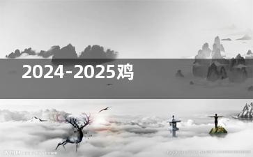 2024-2025鸡西爱尔眼科医院价格表新出：近视手术8800+|白内障手术4500+|斜视矫正6000+